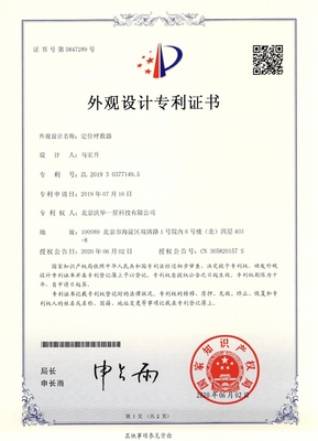 易健呼隨身護(hù)衛(wèi)榮獲國家外觀設(shè)計(jì)專利，知識產(chǎn)權(quán)服務(wù)再譜新篇