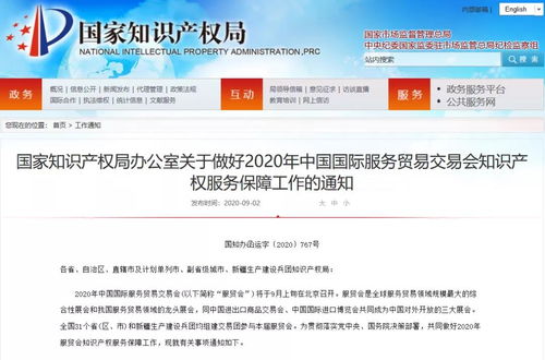 四川淼順知識產(chǎn)權(quán)積極落實國知局要求，全力做好2020年國際貿(mào)易交易會知識產(chǎn)權(quán)服務(wù)保障工作