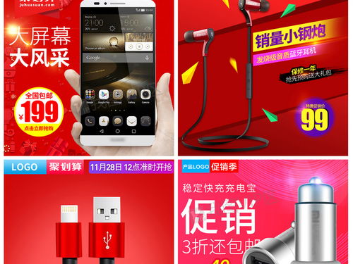 紅色數(shù)碼潮動(dòng) 打造大氣促銷(xiāo)主圖設(shè)計(jì)的核心思路